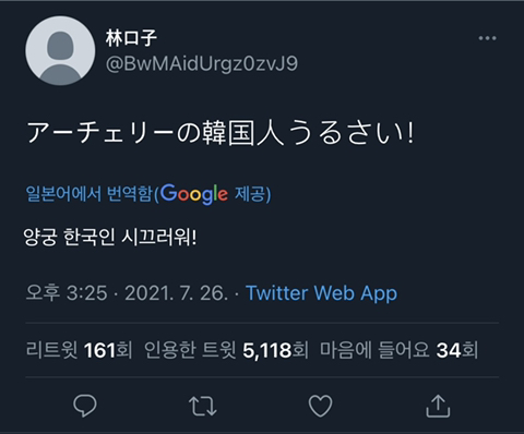 한국 양궁팀 시끄럽다는 일본인 트윗에 모여든 한국인들.. twt | 인스티즈
