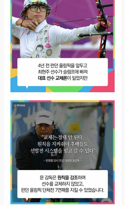 한국 양궁 학연지연,비리,파벌이 없는 이유.jpg | 인스티즈