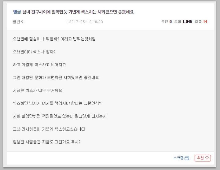 남녀 친구사이에 점약잡듯 가볍게 섹스하는 사회됬으면 좋겠네요 | 인스티즈