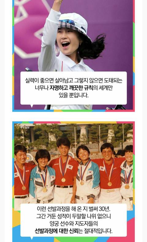 한국 양궁 학연지연,비리,파벌이 없는 이유.jpg | 인스티즈