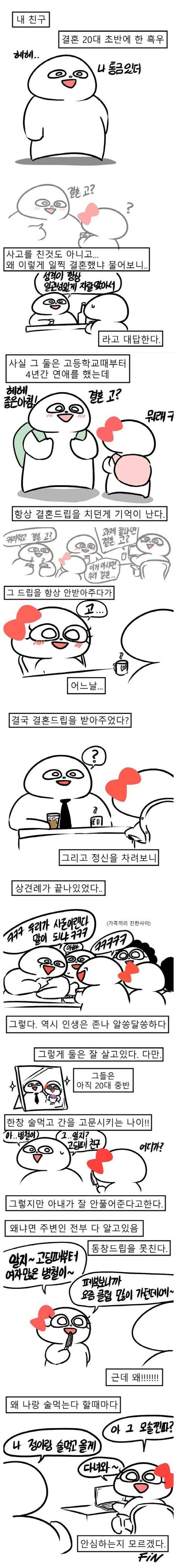 친구아내가 나만 술약속 허락하는 이유jpg | 인스티즈