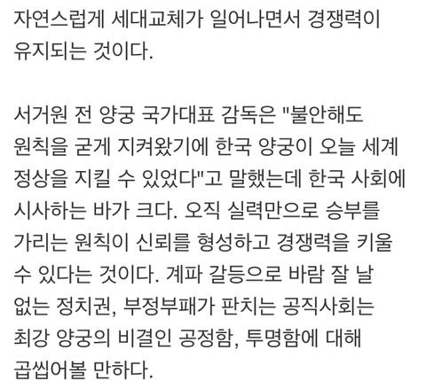 한국 양궁 학연지연,비리,파벌이 없는 이유.jpg | 인스티즈