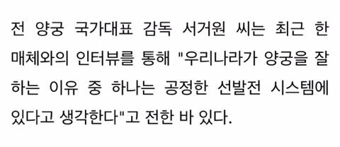 한국 양궁 학연지연,비리,파벌이 없는 이유.jpg | 인스티즈