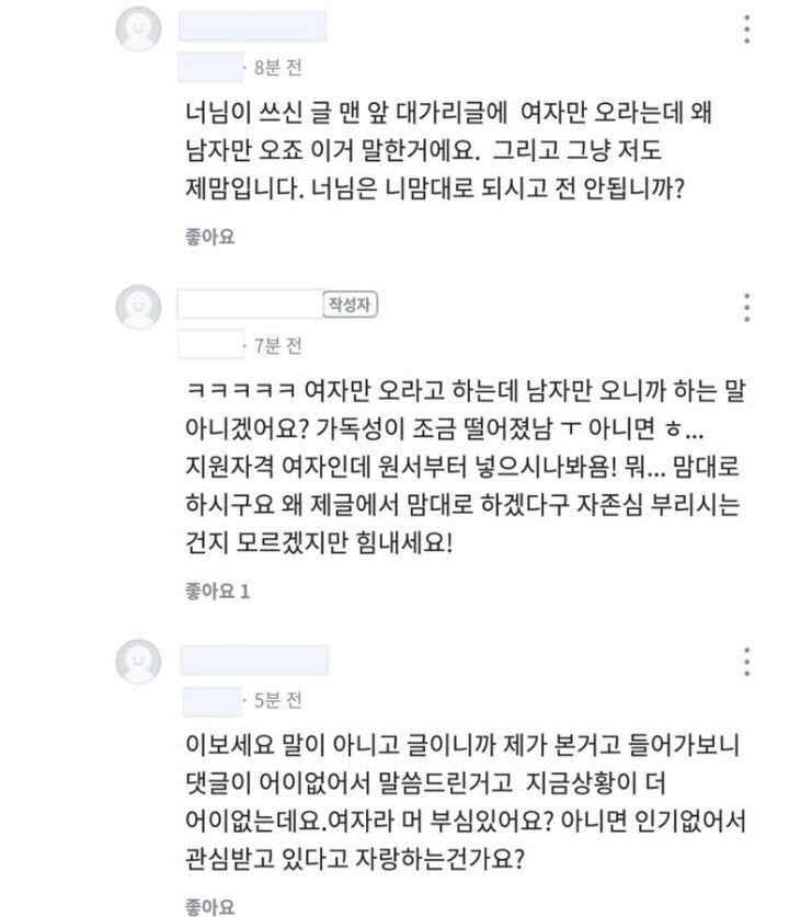 여자만 오라고 적어놨는데 왜 남자만 와요? | 인스티즈