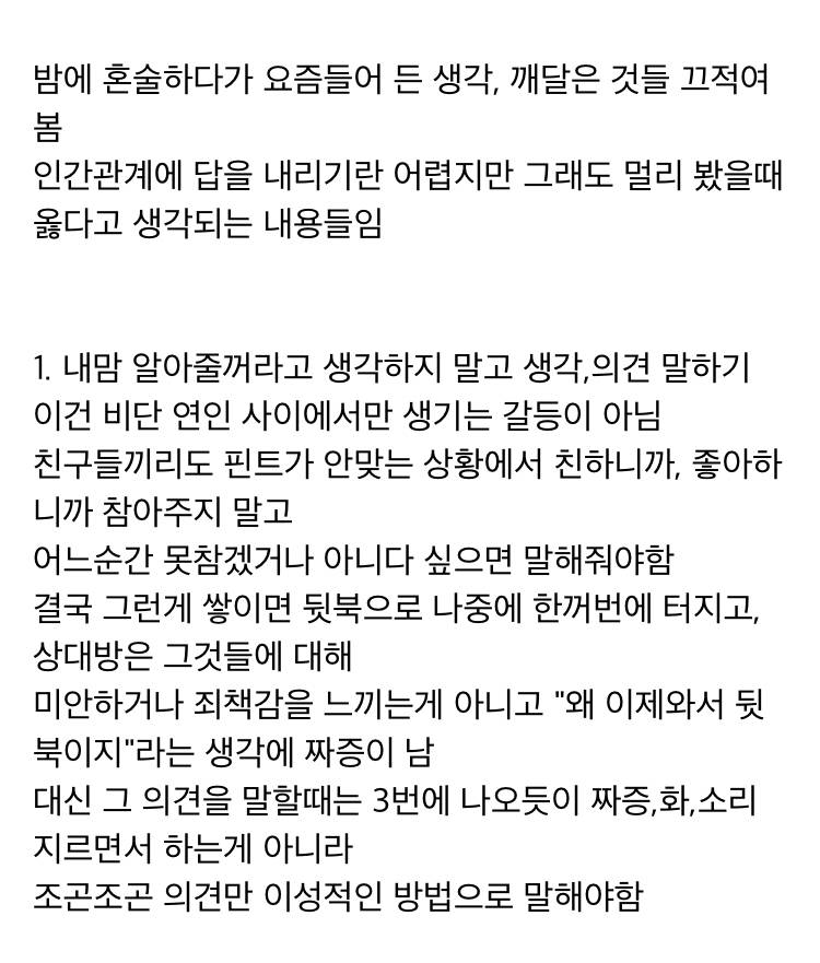 살면서 깨달은 인간관계 진리 | 인스티즈