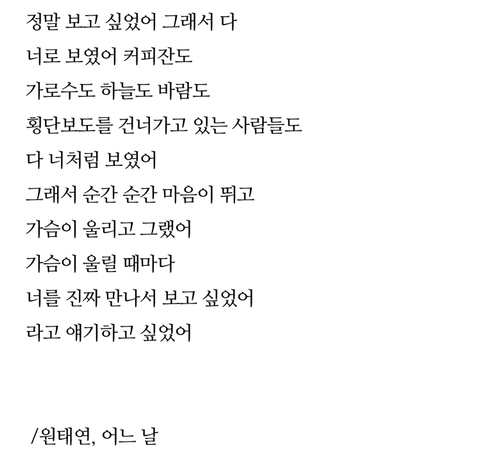 사랑에 목마른 안타까운 내가 아니었을까 | 인스티즈