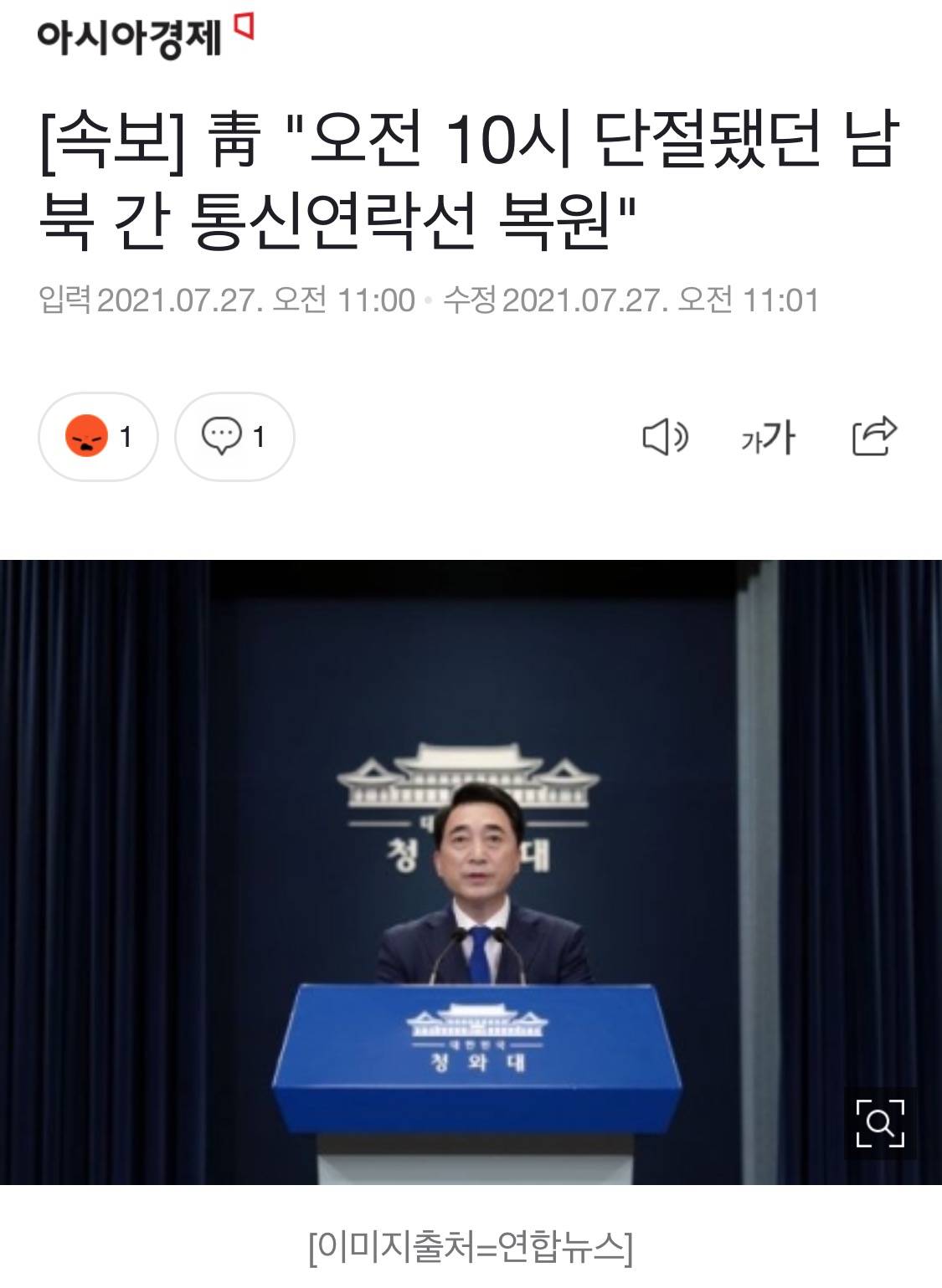 [속보] 靑"오전 10시 단절됐던 남북 간 통신연락선 복원" | 인스티즈