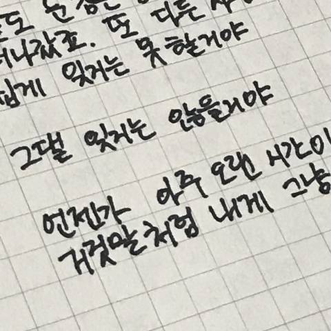 사랑에 목마른 안타까운 내가 아니었을까 | 인스티즈