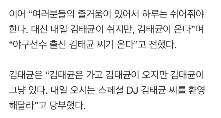내일 컬투쇼 김태균 대신할 스페셜 DJ..JPG | 인스티즈