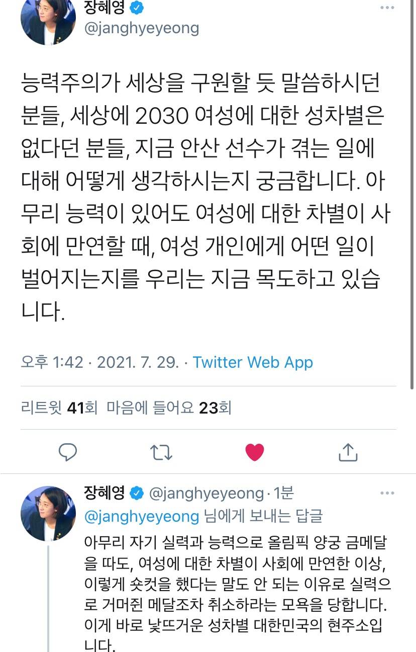 숏컷사건 관련 장혜영 의원님 트윗 | 인스티즈