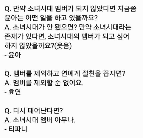 소녀시대에게 가장 부러움을 느끼는 것 (돈 아님 커리어 아님) | 인스티즈