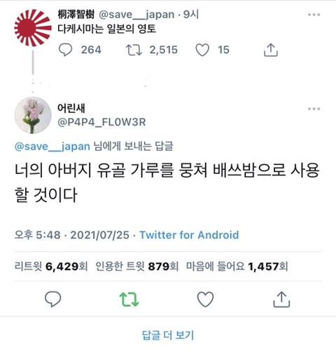 독도가 일본땅이라는 일본인의 트윗에 담담히 대응하는 한국인 | 인스티즈