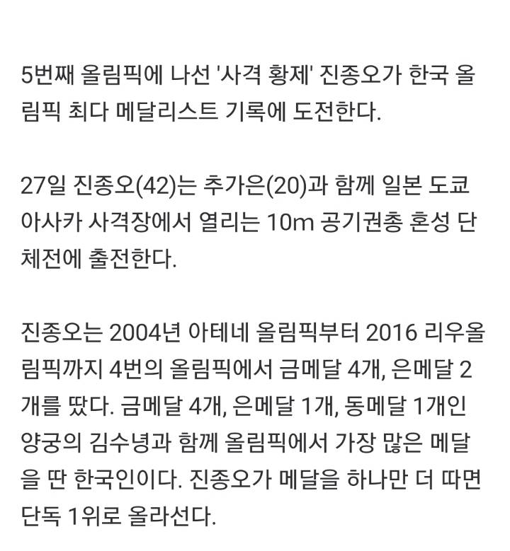'사격 황제' 진종오, 오늘 한국인 역대 최다 메달 도전 | 인스티즈