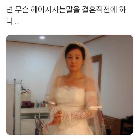 넌 무슨 헤어지자는 말을 | 인스티즈