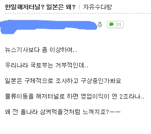 해저터널 추진하는 친일파들 (사대강처럼 우리가 반대해도 진행될 수 있어 관심 가져줘!!!!) | 인스티즈