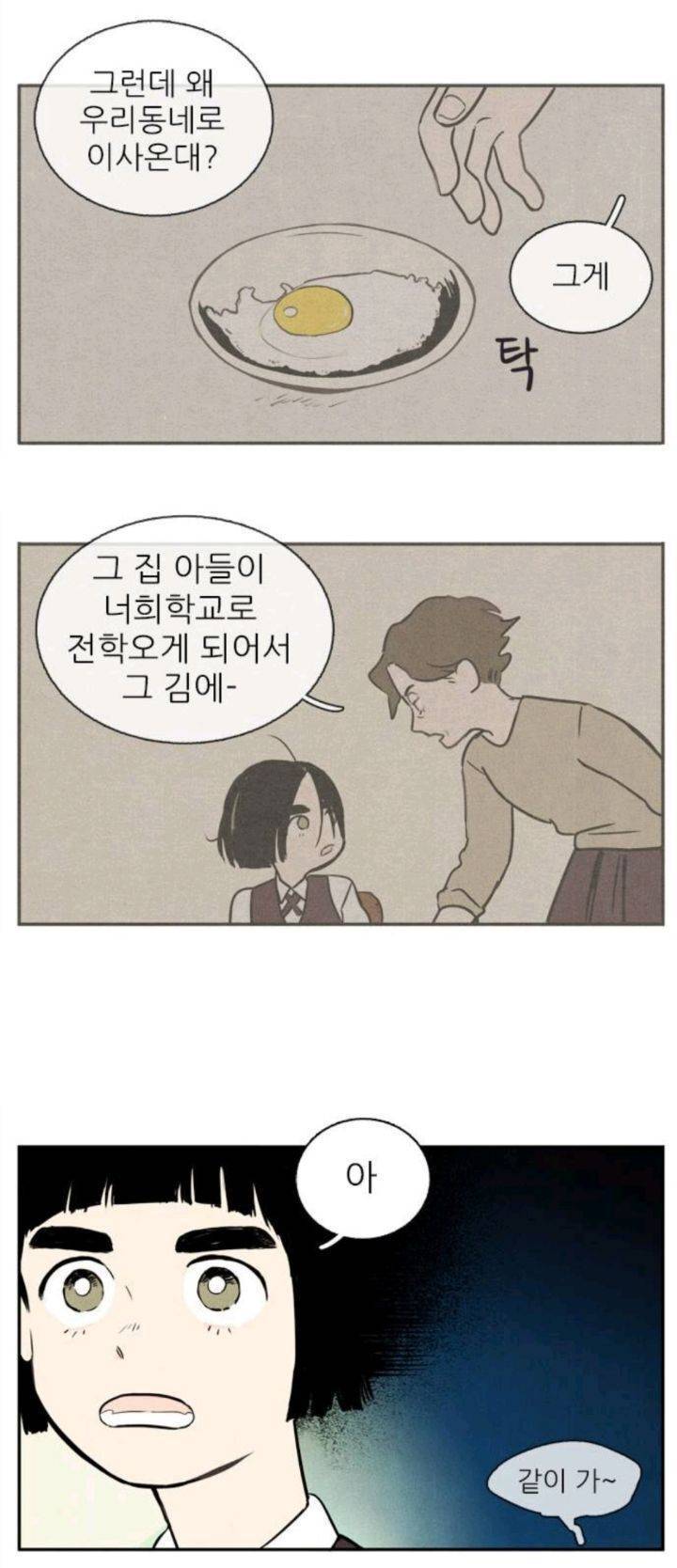 [웹툰] 어렸을때 알던 싸가지 없던놈이 전학왔는데 주변에서 자꾸 저보고 챙겨주래요ㅜㅜ | 인스티즈