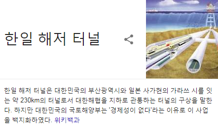 해저터널 추진하는 친일파들 (사대강처럼 우리가 반대해도 진행될 수 있어 관심 가져줘!!!!) | 인스티즈