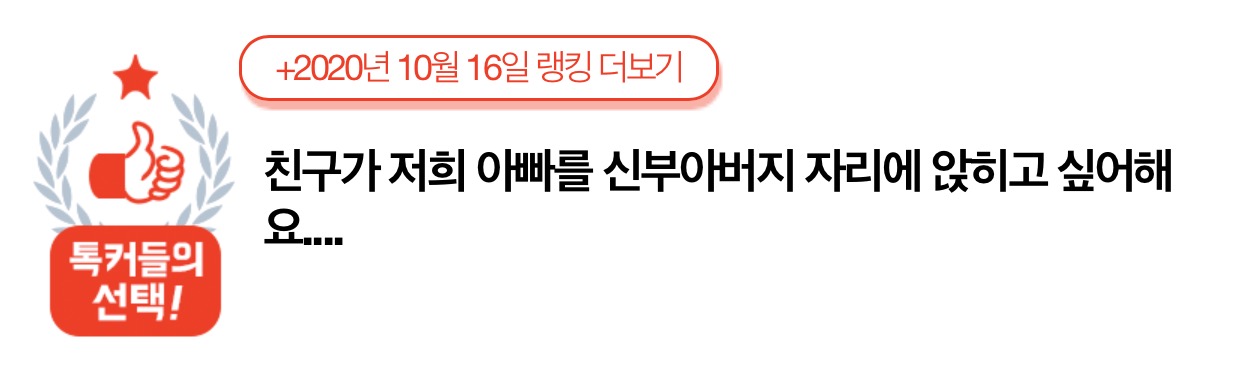 친구가 저희 아빠를 신부아버지 자리에 앉히고 싶어해요... | 인스티즈