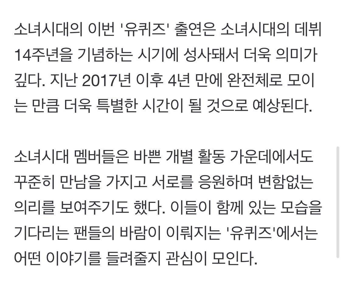 [단독] 소녀시대, 완전체로 '유퀴즈' 전격 출격…데뷔 14주년 기념 | 인스티즈