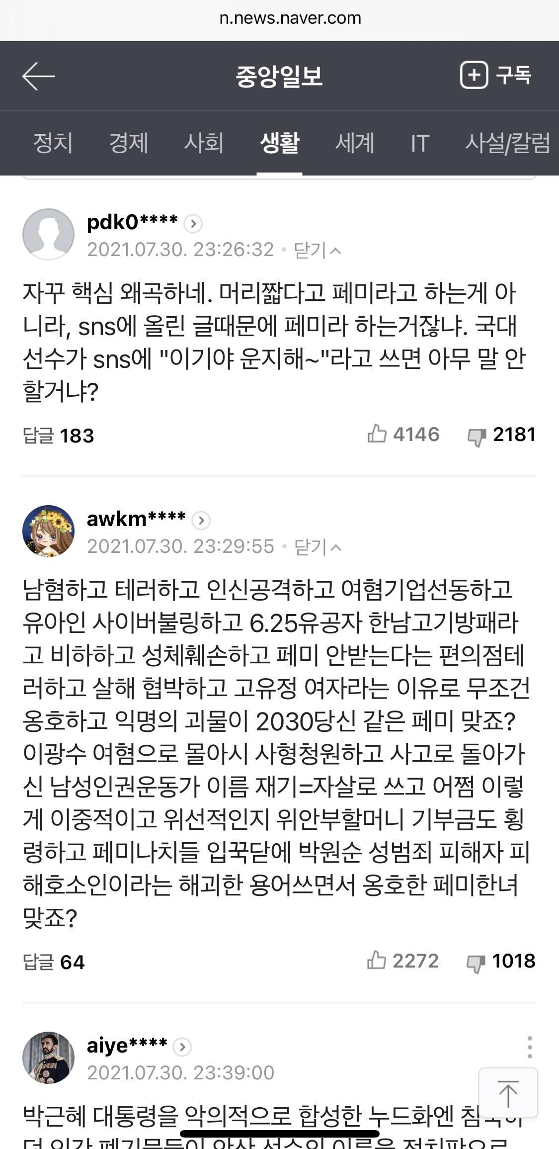 '안산 숏컷' 논란에···김수민 前아나"쓰레기 뱉는 익명 괴물들" | 인스티즈
