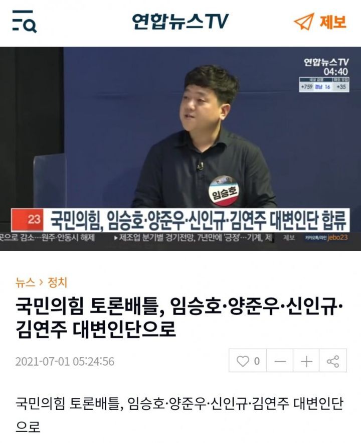 국힘 대변인된 과거 '우유당번남' 임승호 | 인스티즈