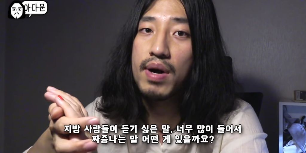 지방 사람들이 듣기 싫은말 | 인스티즈