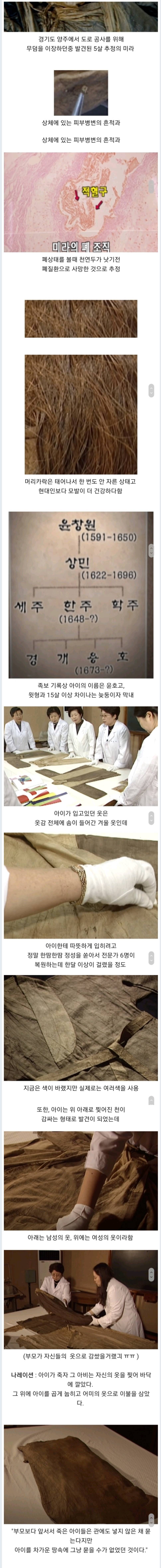 한국에서 발견된 어린이 미라를 감싸고있던 천의 정체 | 인스티즈