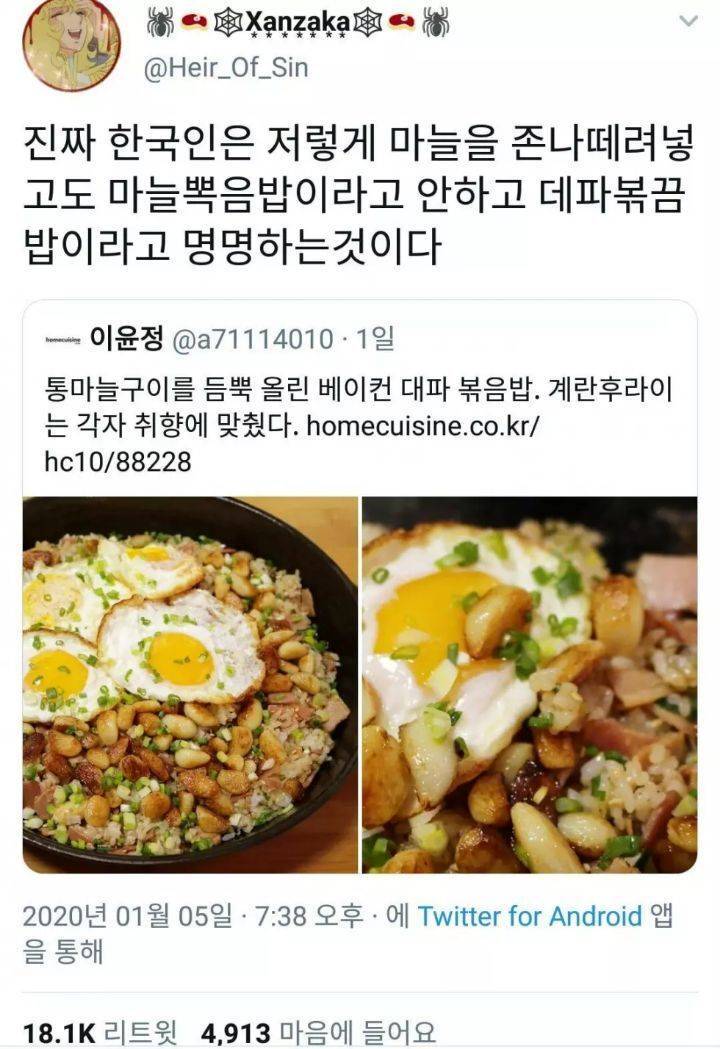 한국에 마늘 볶음밥이 없는 이유 | 인스티즈