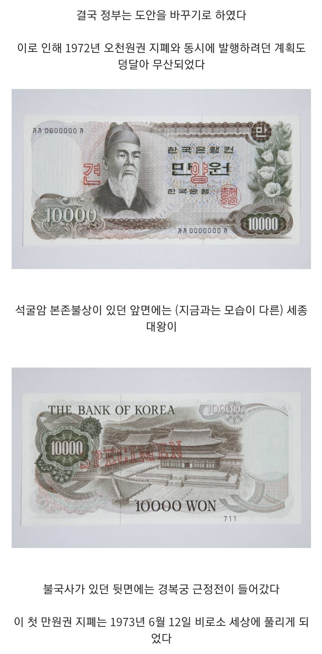 당초 만원권 지폐의 도안은 세종대왕이 아니었다? 지폐 tmi | 인스티즈
