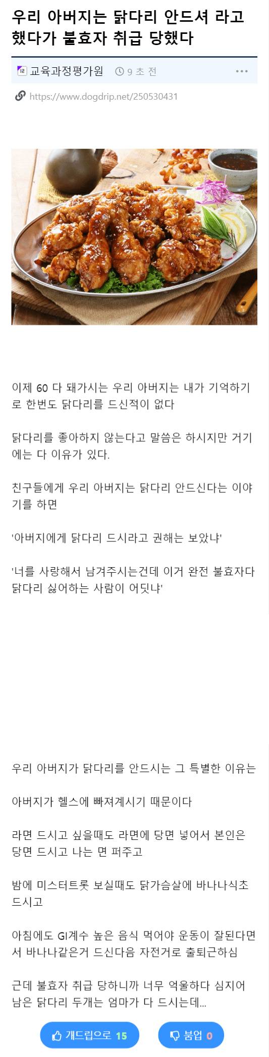 우리 아버지는 닭다리 안드셔 | 인스티즈