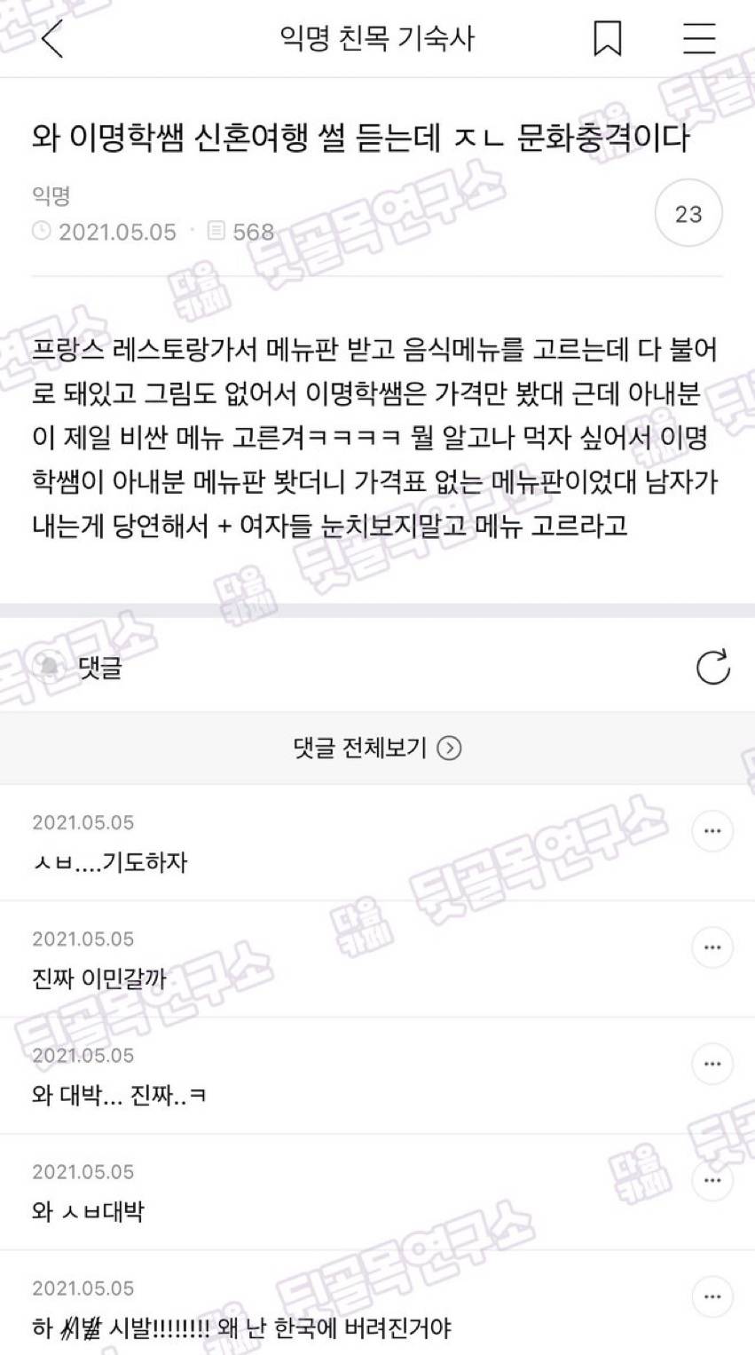 이명학쌤 신혼여행썰 듣는데 ㅈㄴ 문화충격이다 | 인스티즈