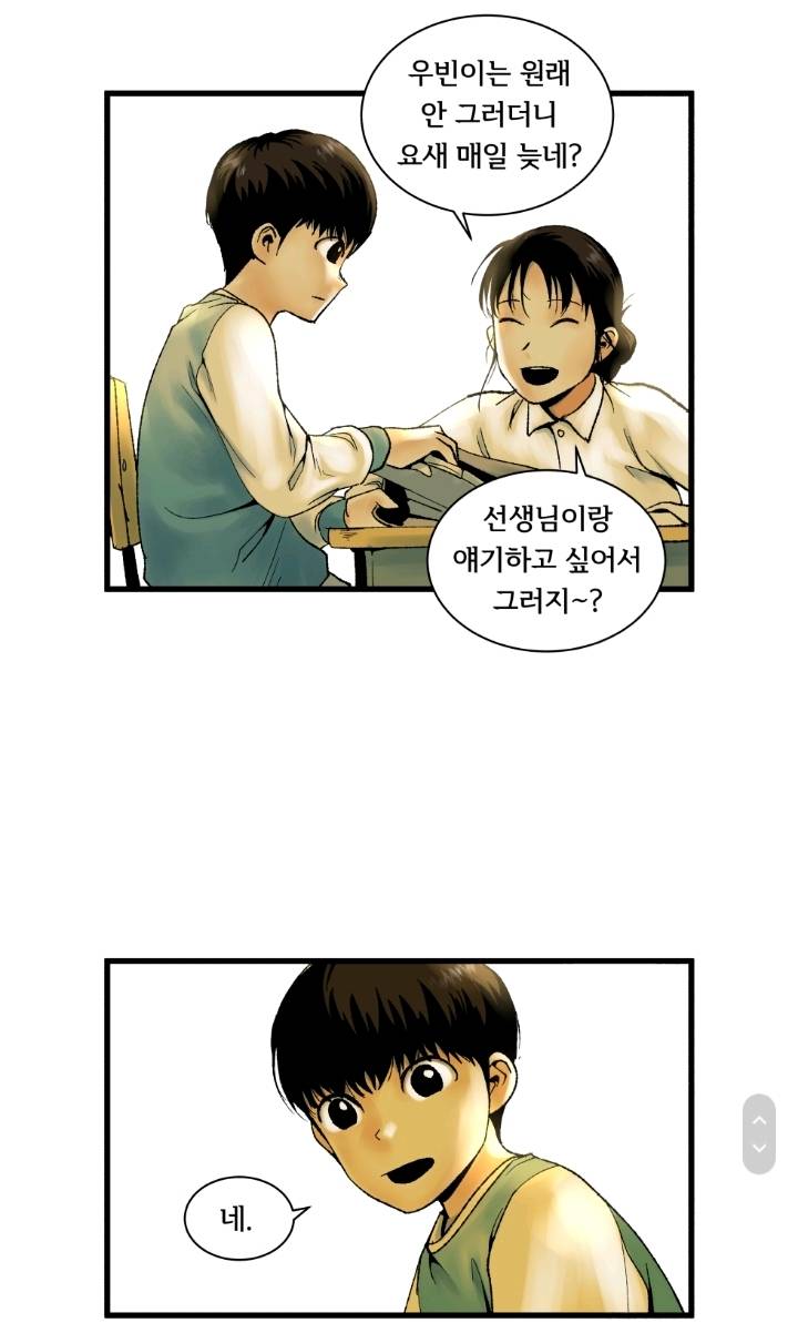 초등학교 4학년 담임인데 우리 반 아이가 날 이성으로 좋아하는 거 같아서 소름 끼쳐요 | 인스티즈