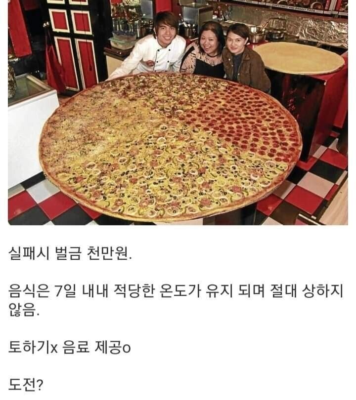 혼자서 일주일안에 다먹으면 20억 지급.jpg | 인스티즈