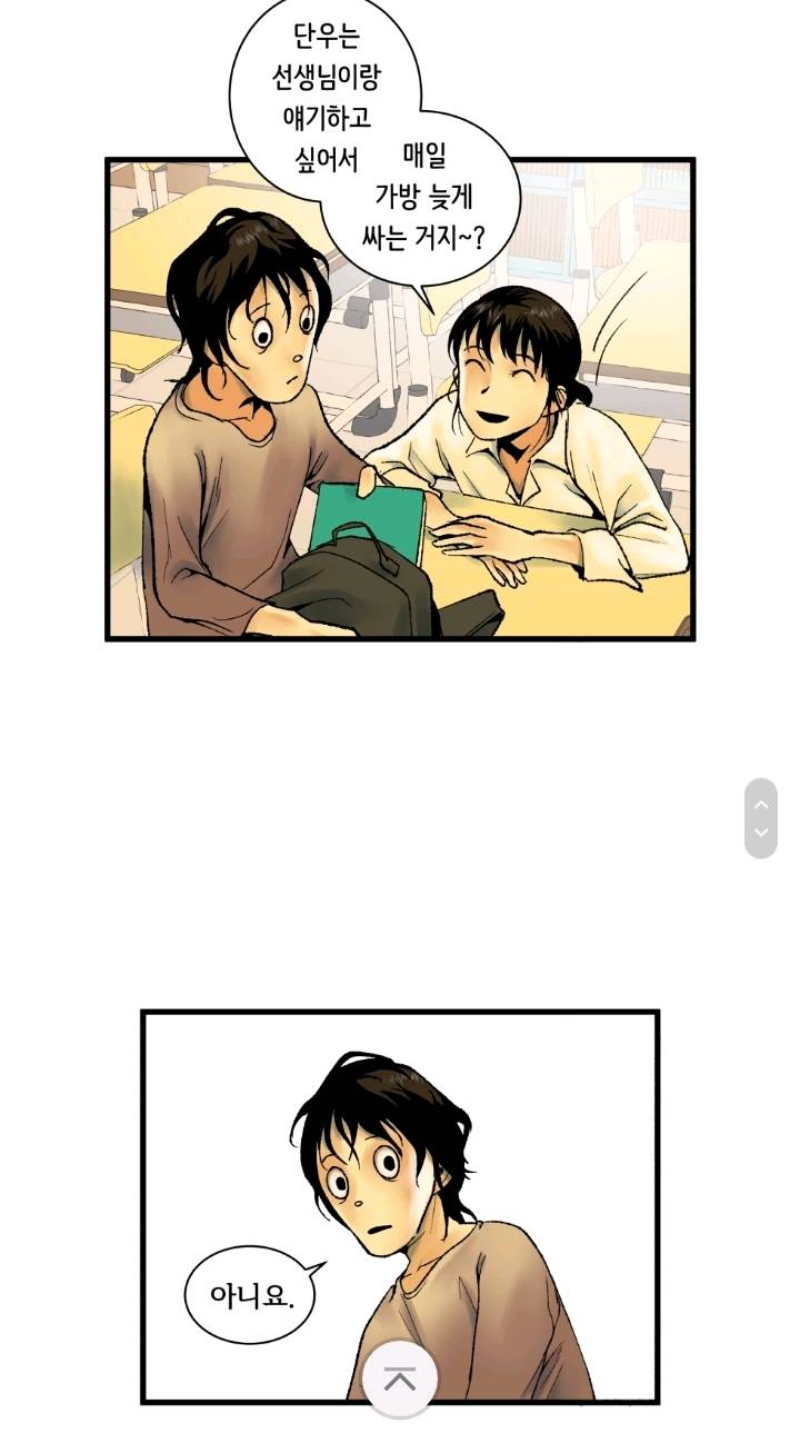 초등학교 4학년 담임인데 우리 반 아이가 날 이성으로 좋아하는 거 같아서 소름 끼쳐요 | 인스티즈