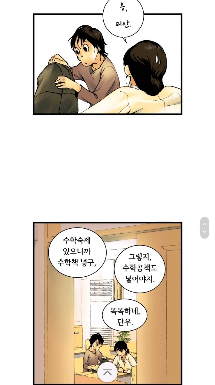 초등학교 4학년 담임인데 우리 반 아이가 날 이성으로 좋아하는 거 같아서 소름 끼쳐요 | 인스티즈