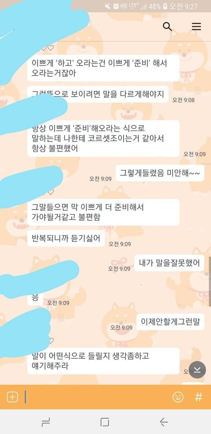 이쁘게 하고 나오란 말 기분나빠 | 인스티즈
