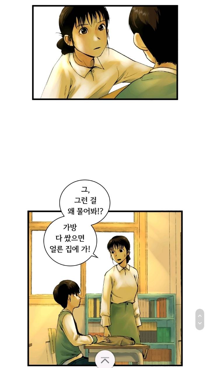 초등학교 4학년 담임인데 우리 반 아이가 날 이성으로 좋아하는 거 같아서 소름 끼쳐요 | 인스티즈