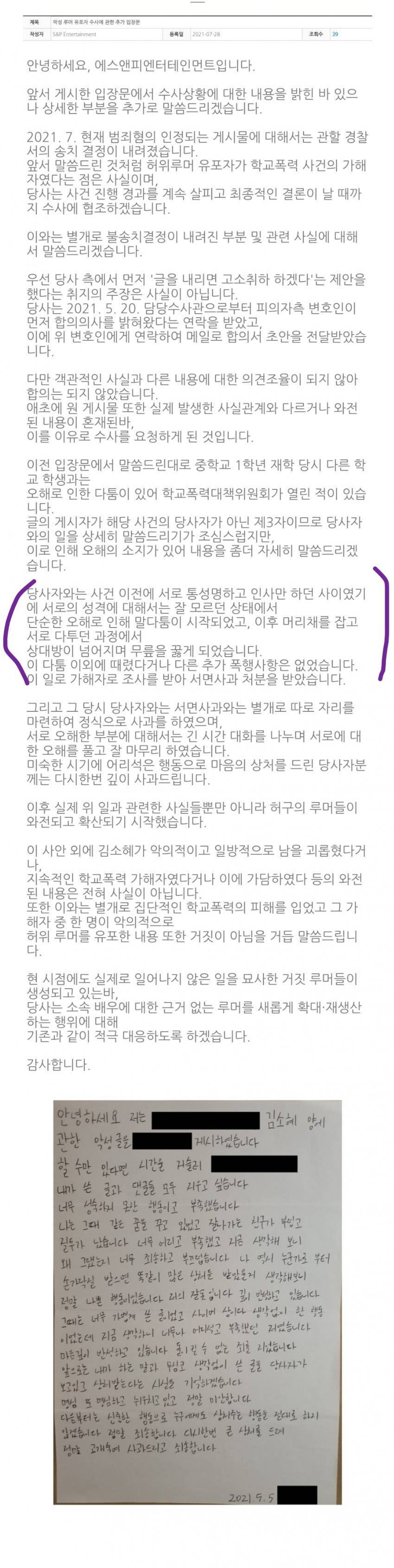 김소혜 소속사 추가입장문.jpg | 인스티즈