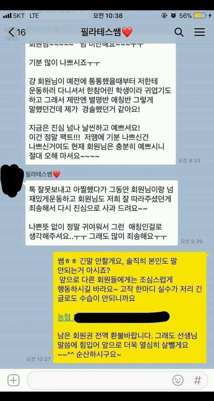 필라테스 뚱땡이 사건 | 인스티즈