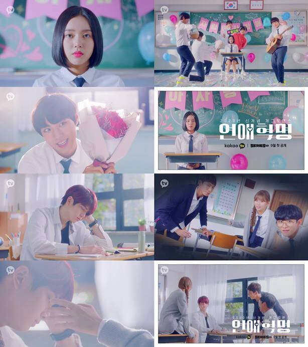 웹툰 원작 연애혁명 드라마 티저 공개.jpg | 인스티즈