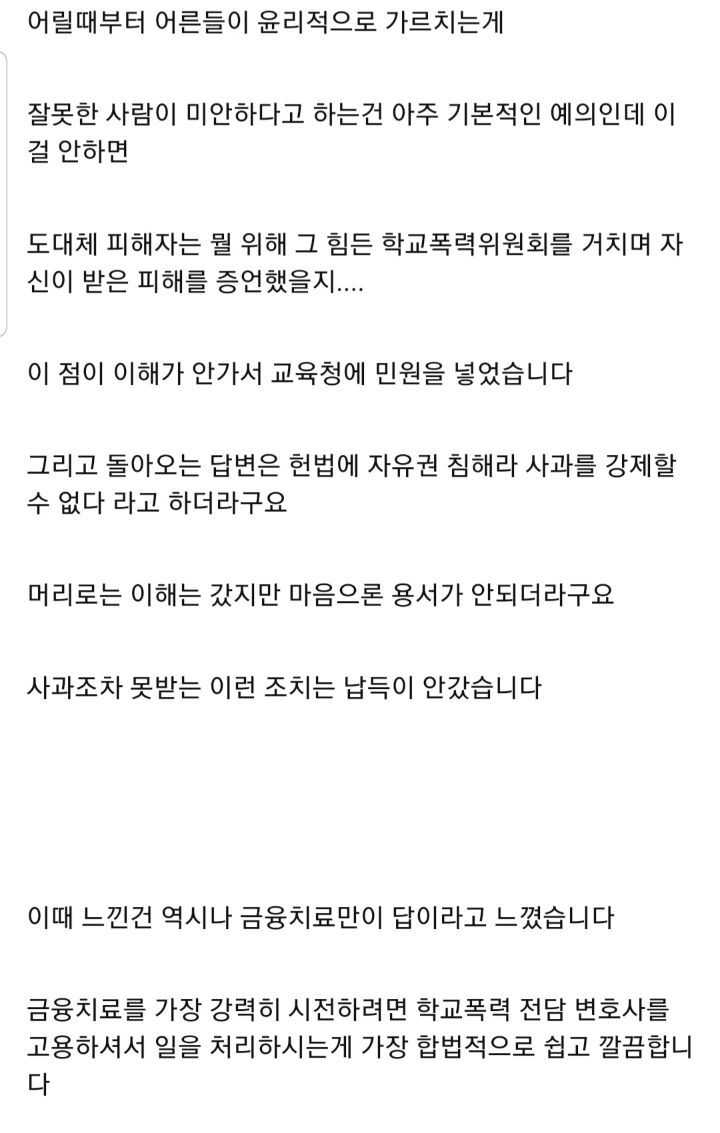 학교폭력 가해자 금융치료방법 공유해봅니다(왕따, 따돌림) | 인스티즈