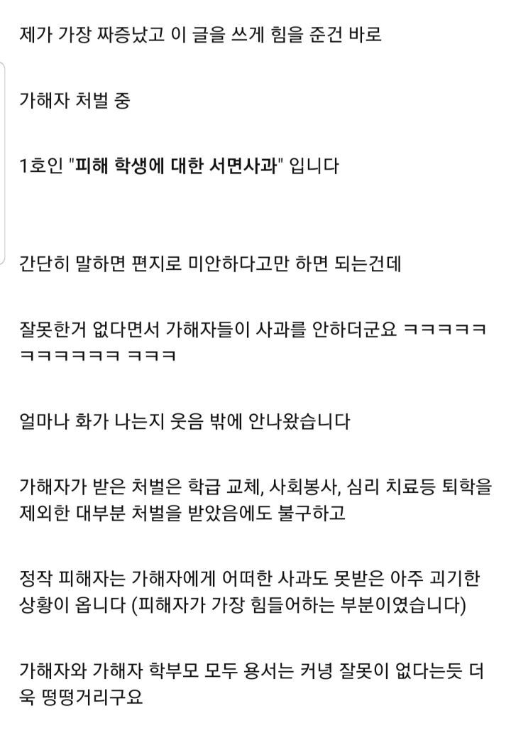 학교폭력 가해자 금융치료방법 공유해봅니다(왕따, 따돌림) | 인스티즈