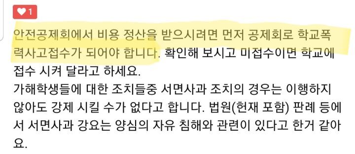 학교폭력 가해자 금융치료방법 공유해봅니다(왕따, 따돌림) | 인스티즈