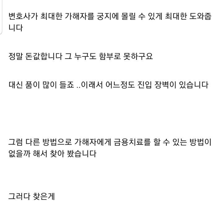 학교폭력 가해자 금융치료방법 공유해봅니다(왕따, 따돌림) | 인스티즈