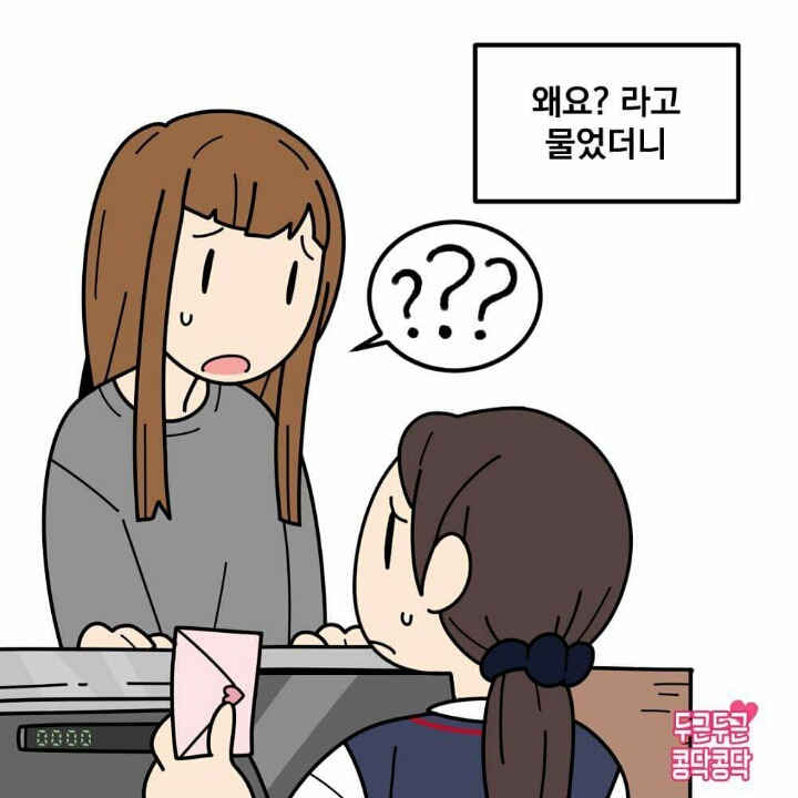 남친에게 손편지보내는 만화 | 인스티즈