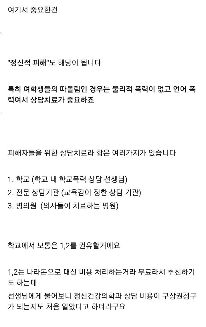 학교폭력 가해자 금융치료방법 공유해봅니다(왕따, 따돌림) | 인스티즈