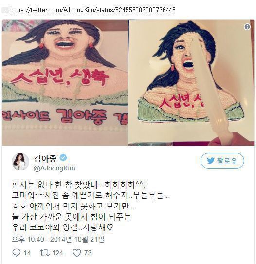 김아중이 팬들한테 선물받은 케이크 | 인스티즈