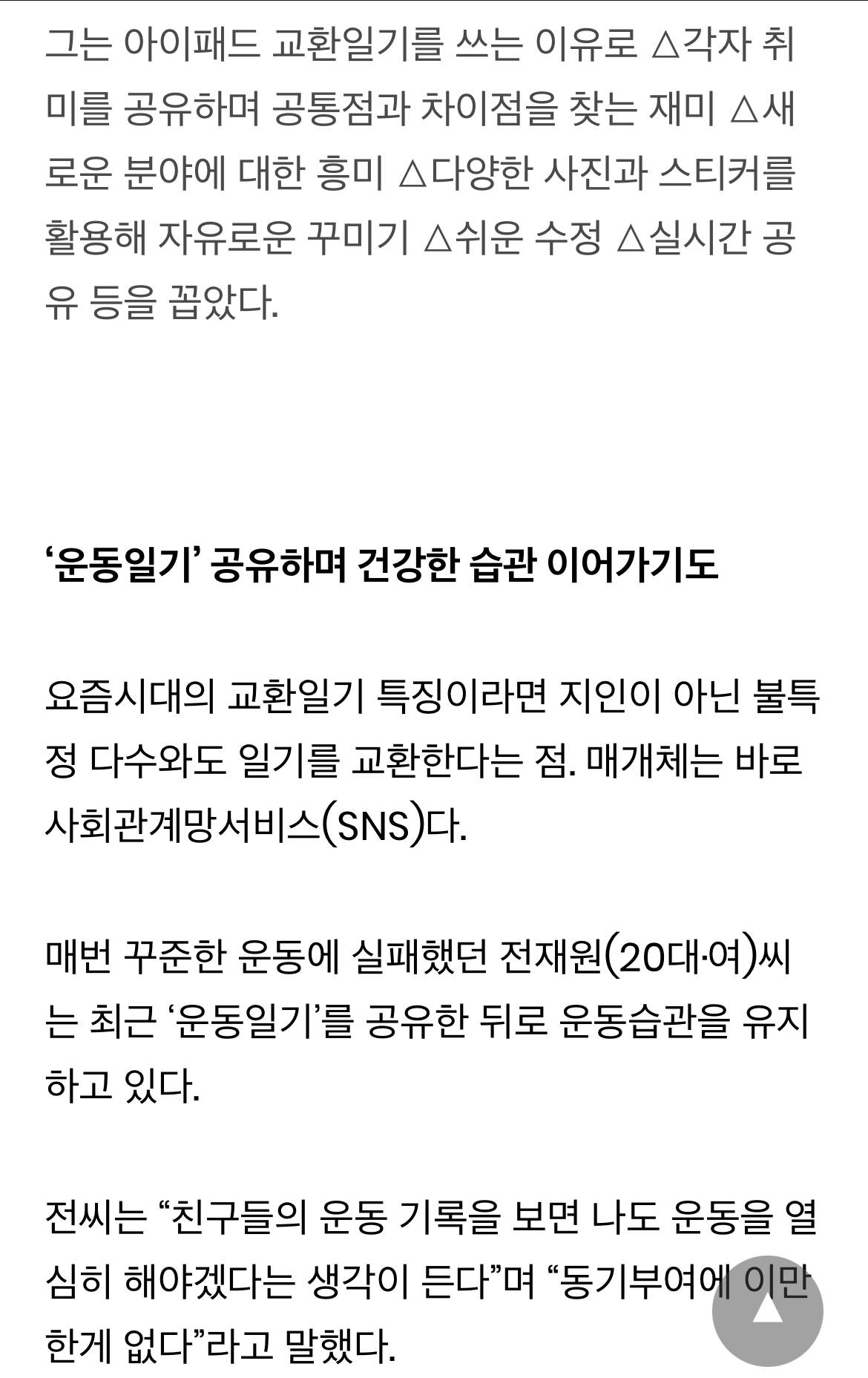 요즘애들 사이에서 유행하는 아이패드 교환일기 | 인스티즈