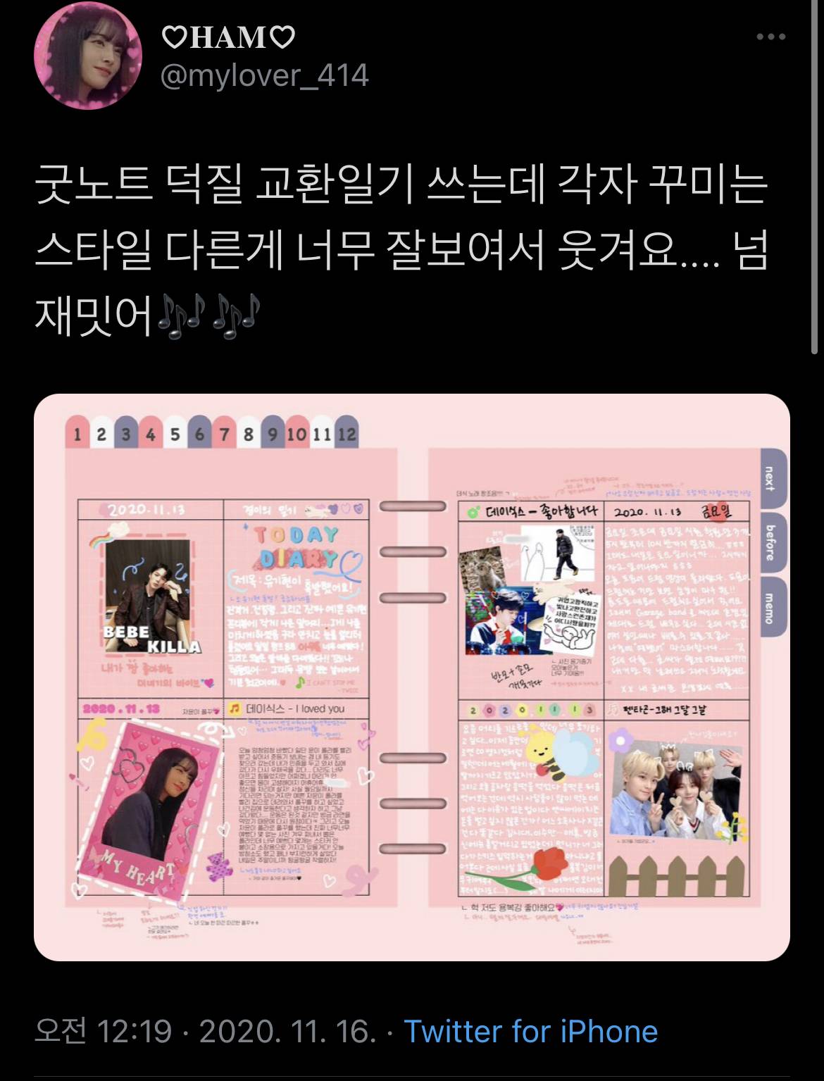 요즘애들 사이에서 유행하는 아이패드 교환일기 | 인스티즈