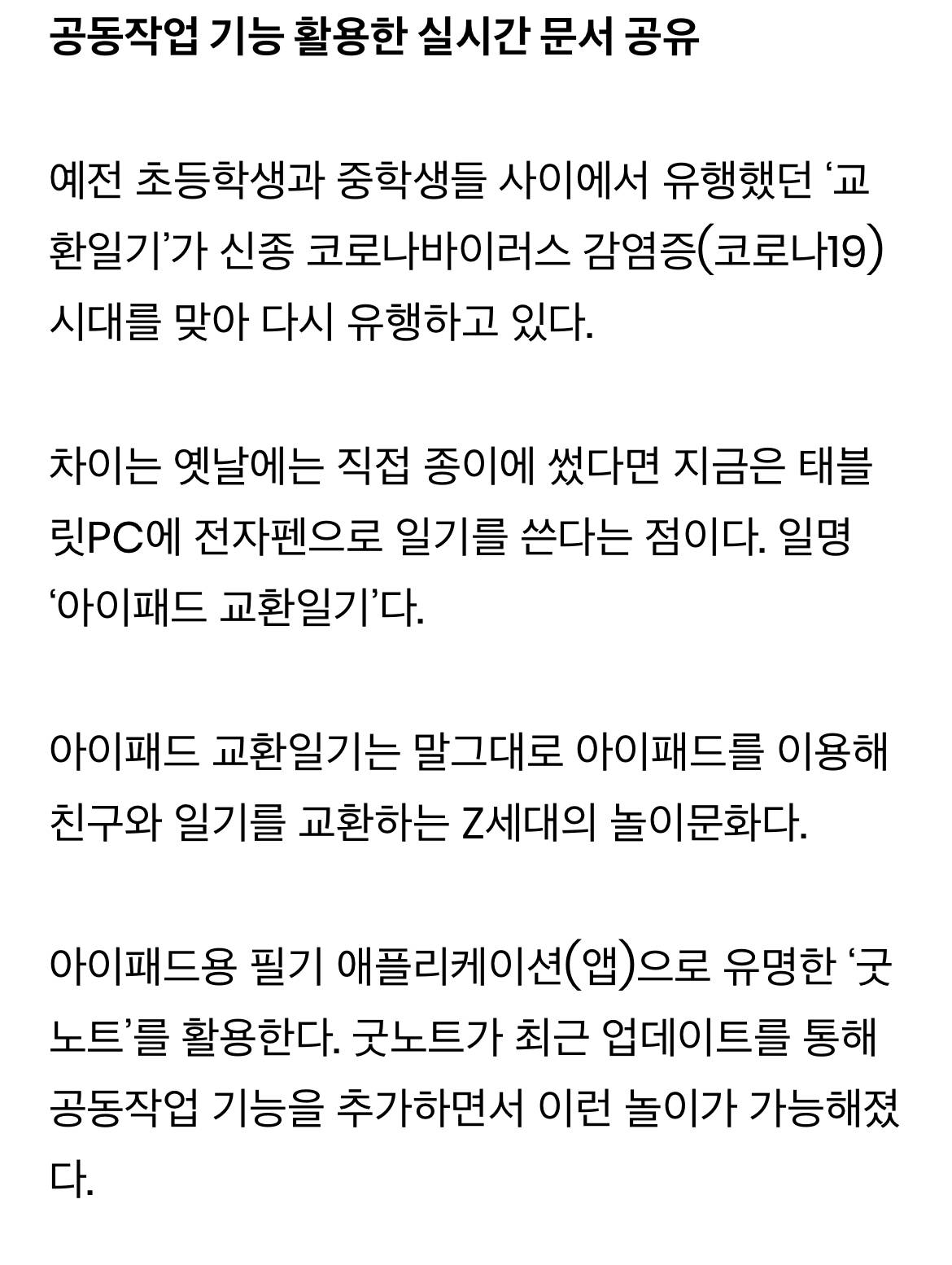 요즘애들 사이에서 유행하는 아이패드 교환일기 | 인스티즈